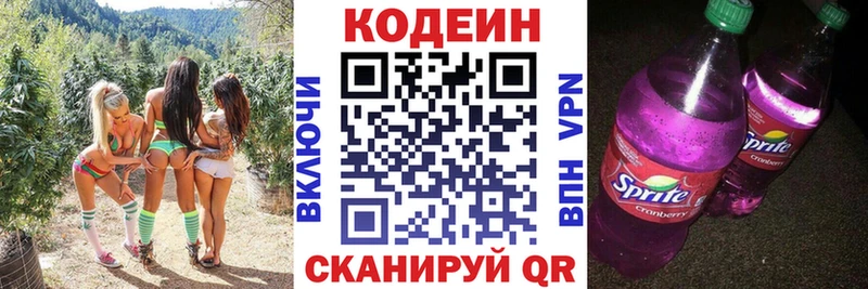 Кодеин напиток Lean (лин)  Рославль 
